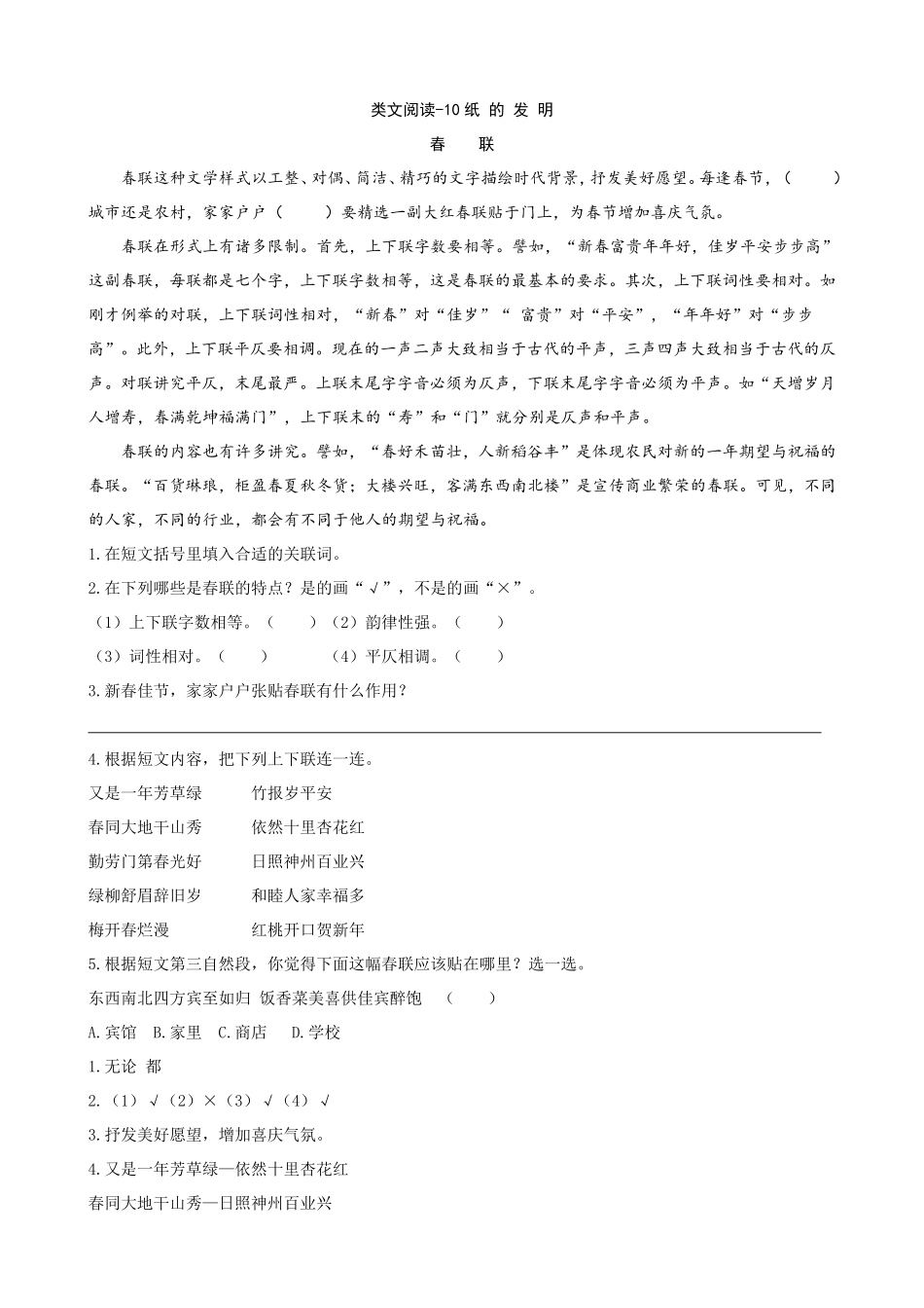 有答案-人教部编版三年级语文下册类文阅读10纸的发明.pdf_第1页