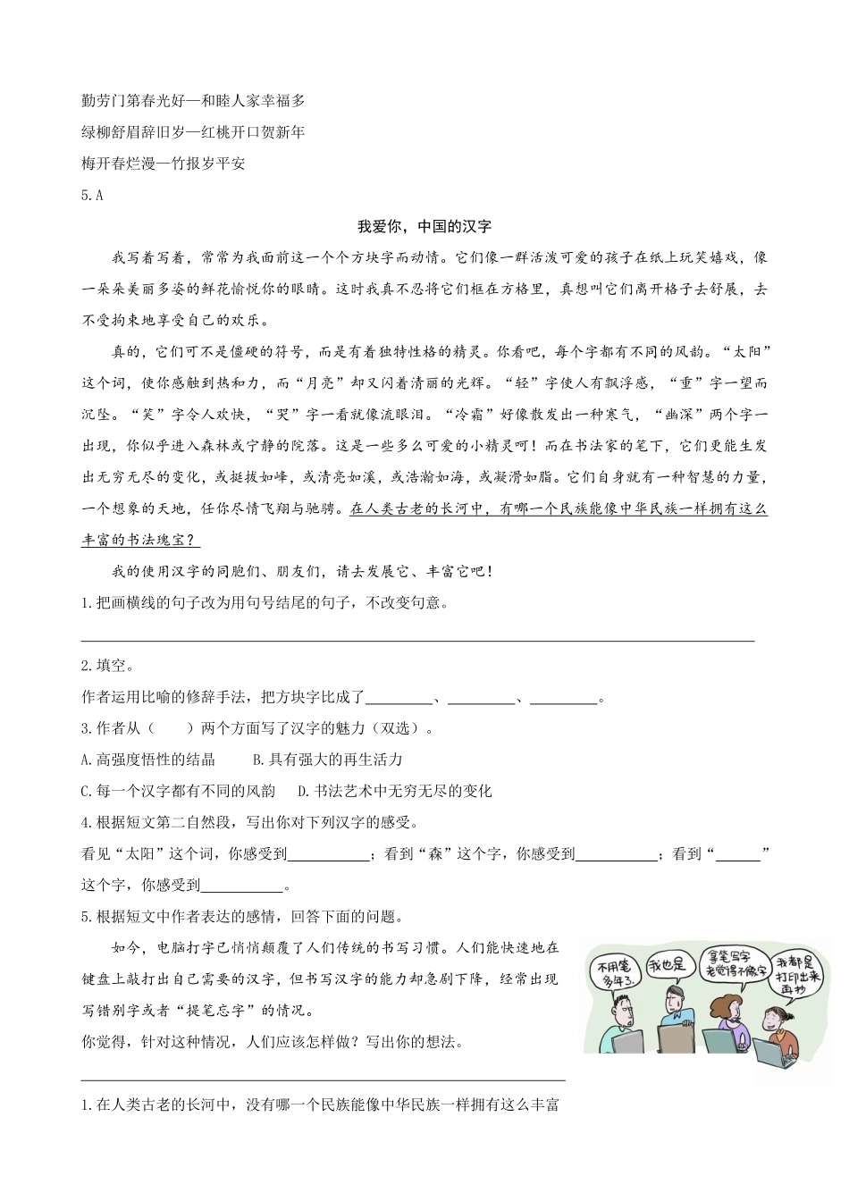 有答案-人教部编版三年级语文下册类文阅读10纸的发明.pdf_第2页