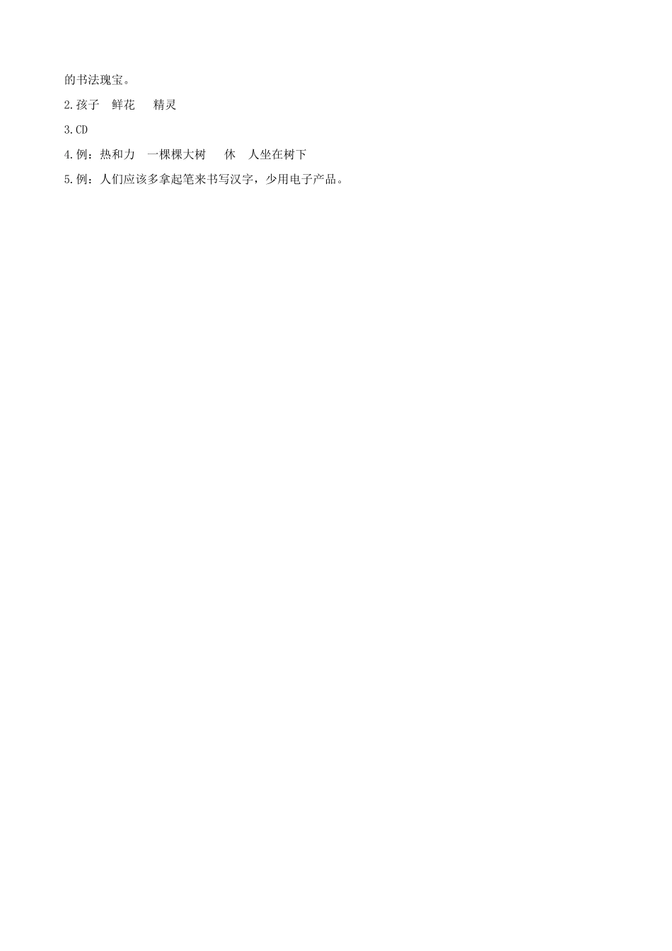 有答案-人教部编版三年级语文下册类文阅读10纸的发明.pdf_第3页