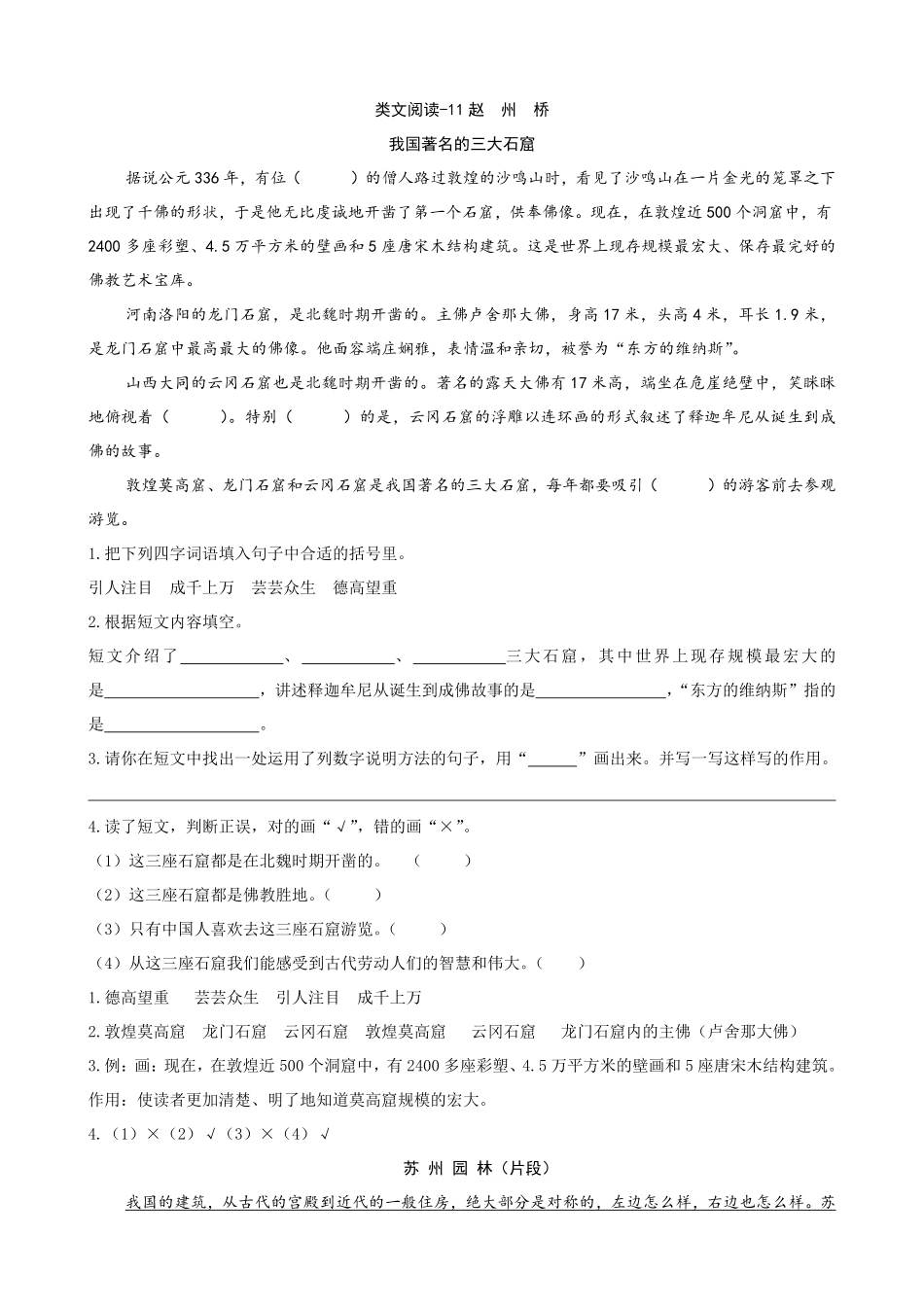 有答案-人教部编版三年级语文下册类文阅读11赵州桥.pdf_第1页