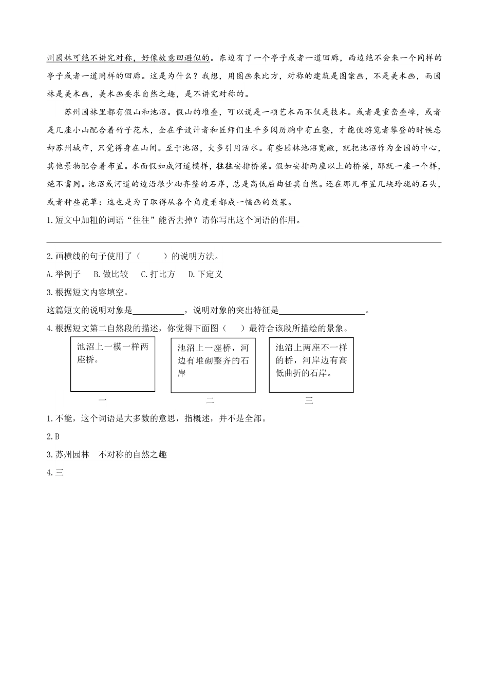 有答案-人教部编版三年级语文下册类文阅读11赵州桥.pdf_第2页