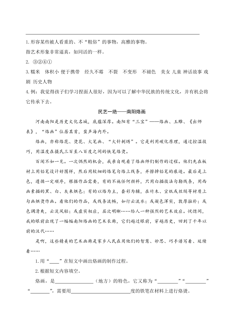 有答案-人教部编版三年级语文下册类文阅读12一幅名扬中外的画.pdf_第2页