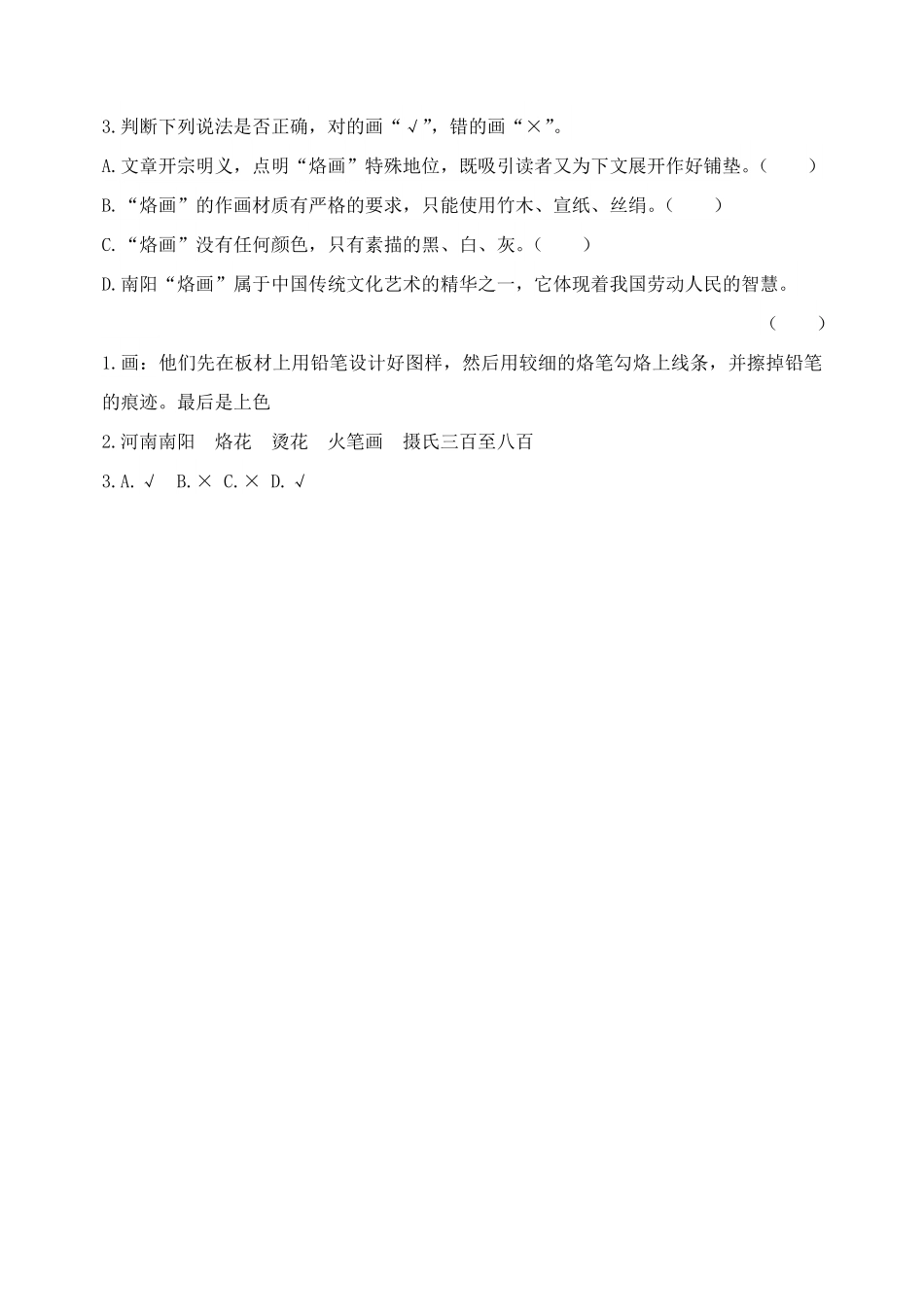 有答案-人教部编版三年级语文下册类文阅读12一幅名扬中外的画.pdf_第3页