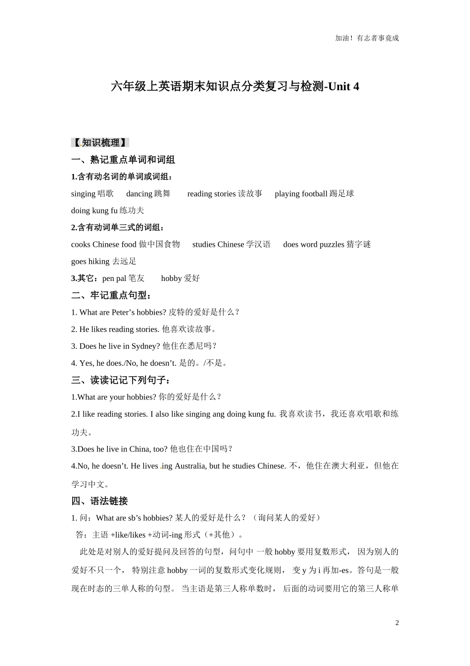 新人教PEP英语6年级上英语期末知识点分类复习与检测Unit4（含答案及听力材料）.doc_第2页