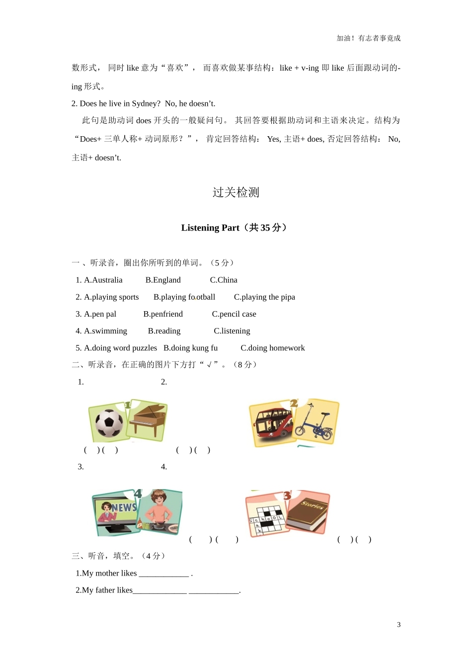 新人教PEP英语6年级上英语期末知识点分类复习与检测Unit4（含答案及听力材料）.doc_第3页
