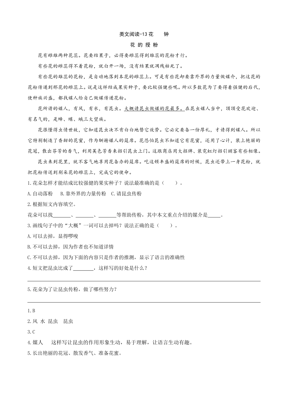 有答案-人教部编版三年级语文下册类文阅读13花钟.pdf_第1页