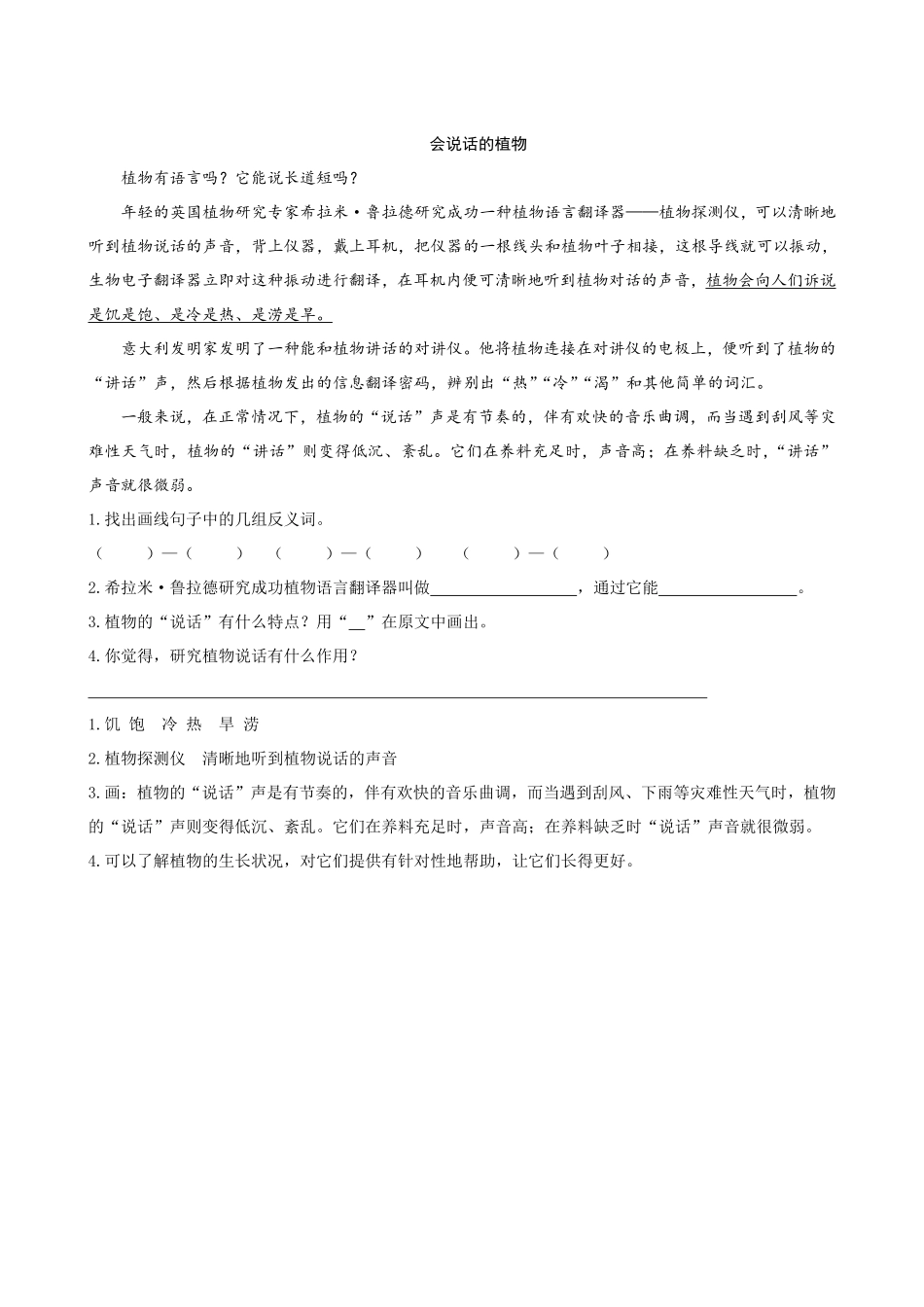 有答案-人教部编版三年级语文下册类文阅读13花钟.pdf_第2页