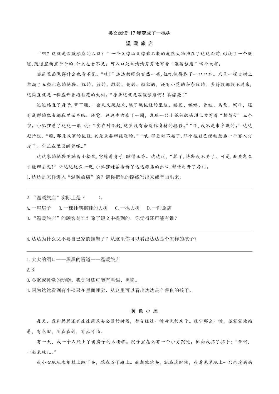 有答案-人教部编版三年级语文下册类文阅读17我变成了一棵树.pdf_第1页