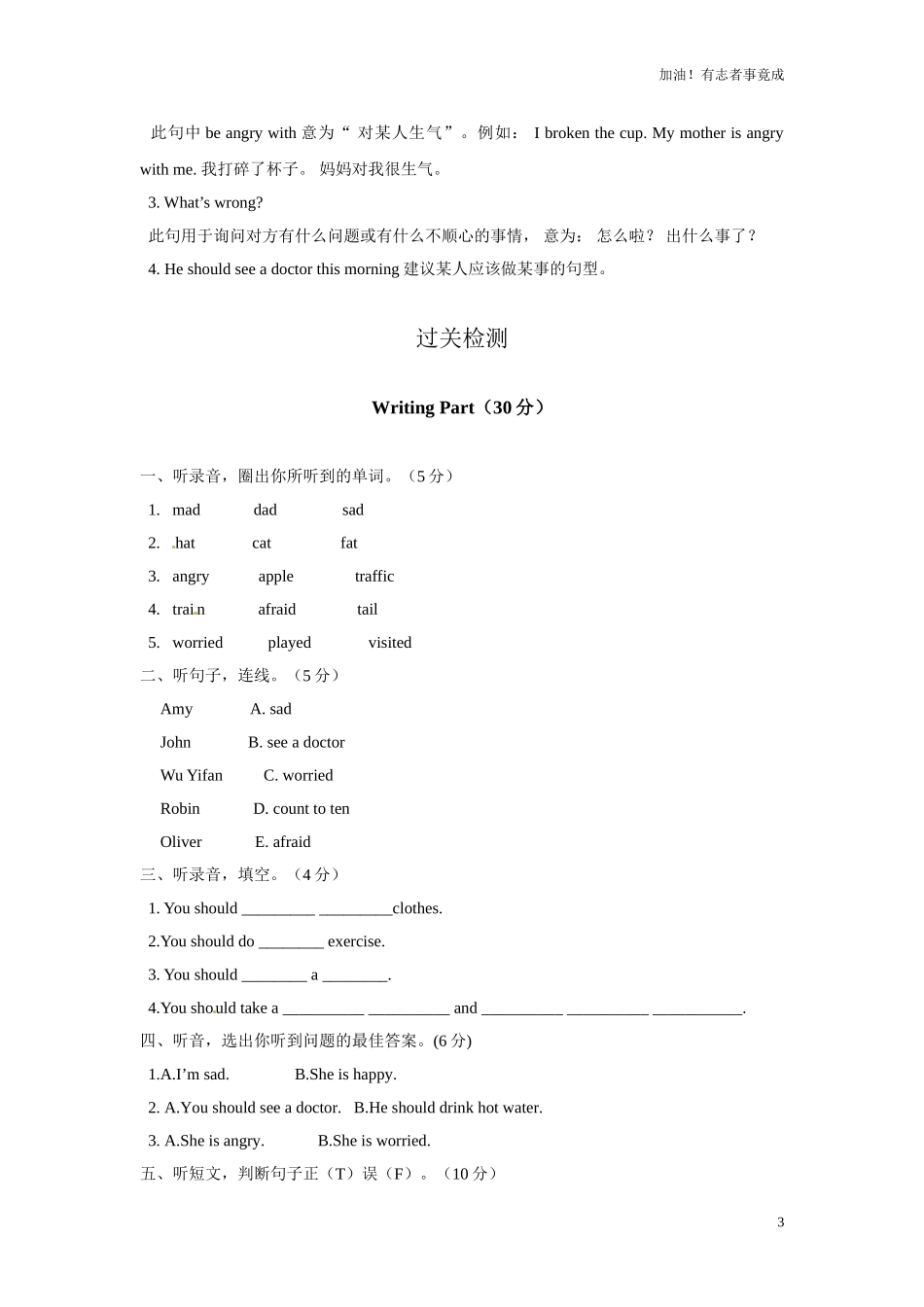 新人教PEP英语6年级上英语期末知识点分类复习与检测Unit6（含答案及听力材料）.doc_第3页