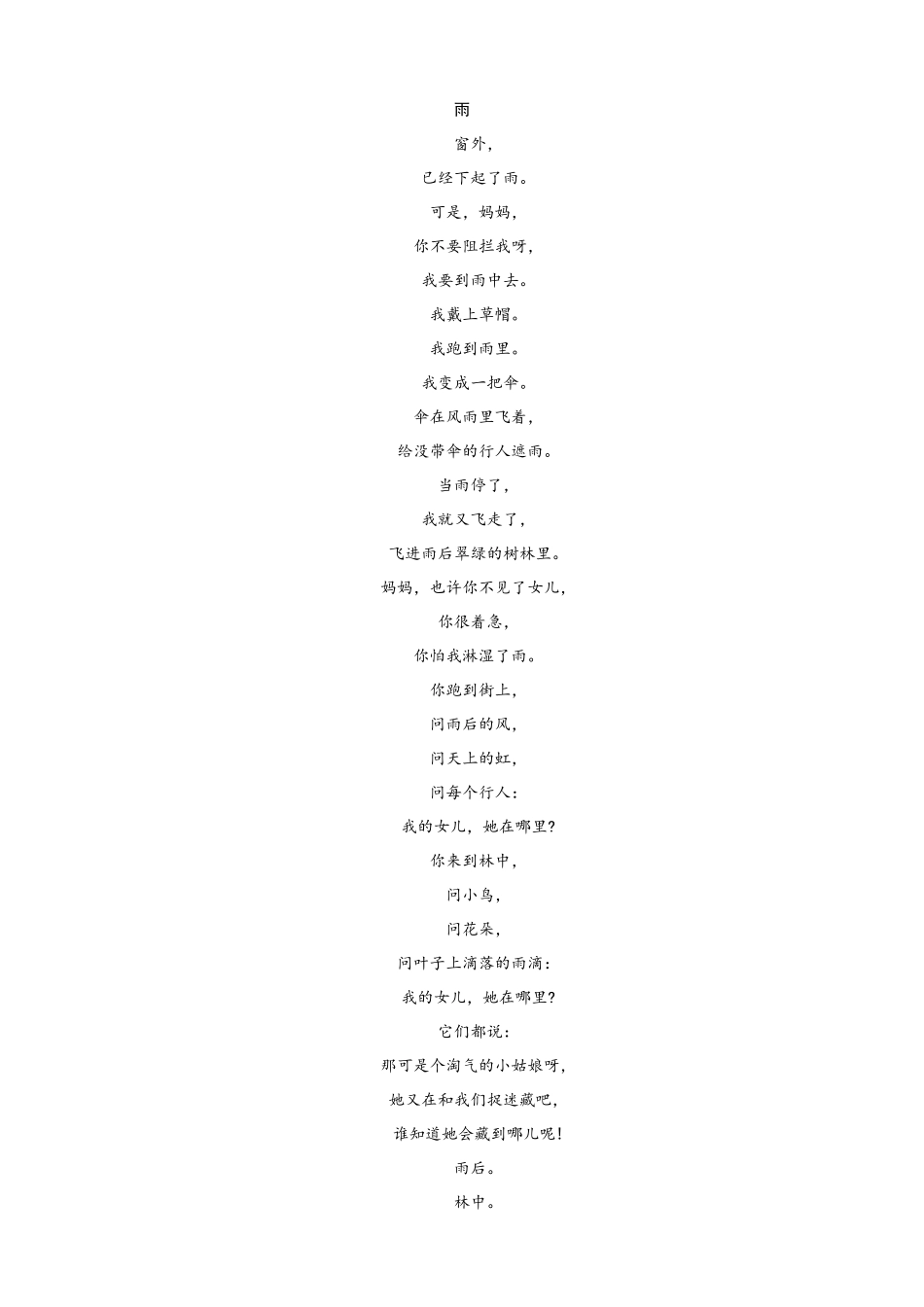 有答案-人教部编版三年级语文下册类文阅读18童年的水墨画.pdf_第2页