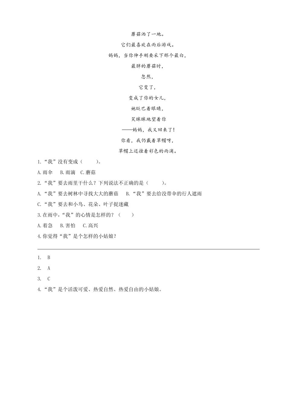 有答案-人教部编版三年级语文下册类文阅读18童年的水墨画.pdf_第3页