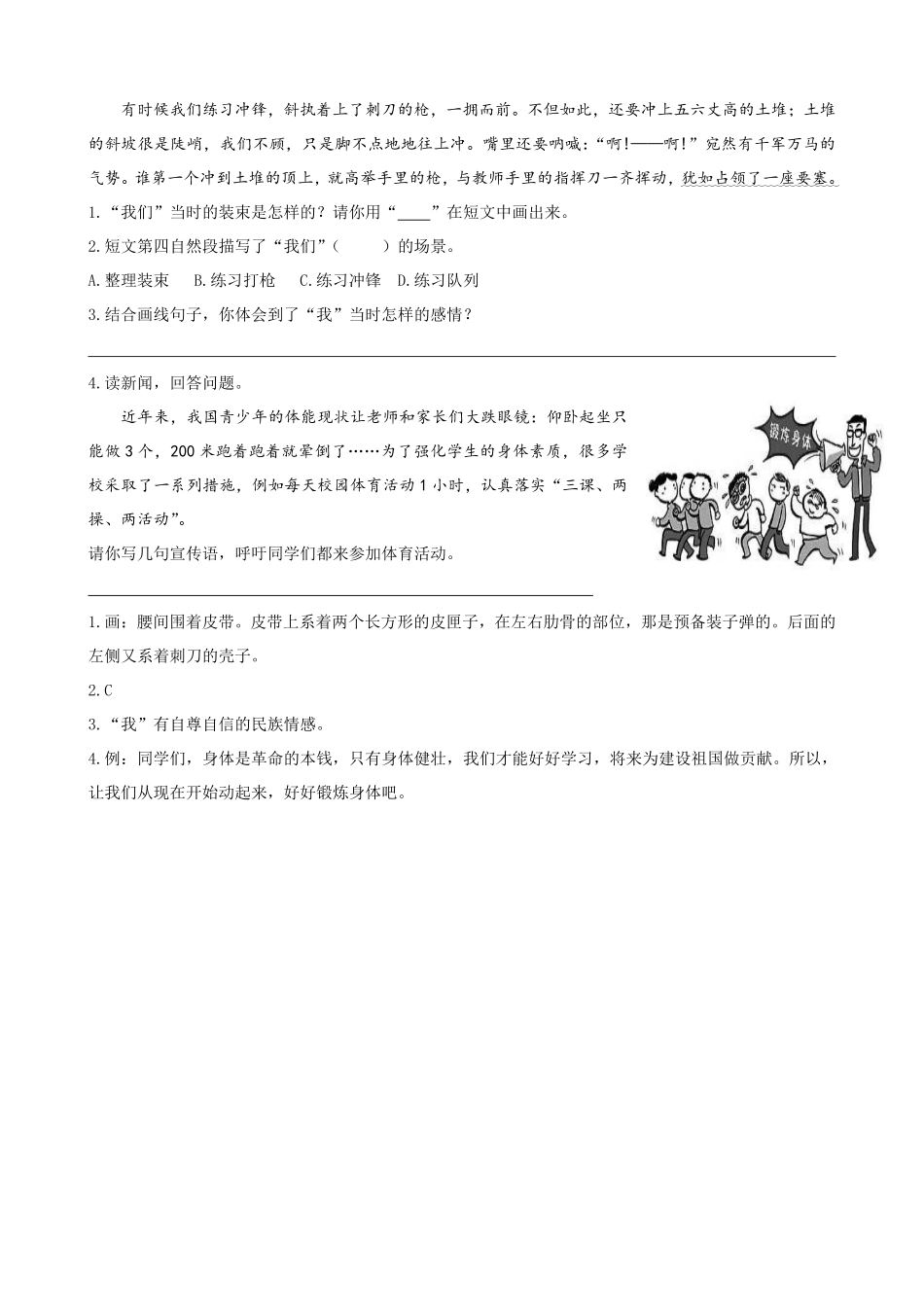 有答案-人教部编版三年级语文下册类文阅读19剃头大师.pdf_第2页
