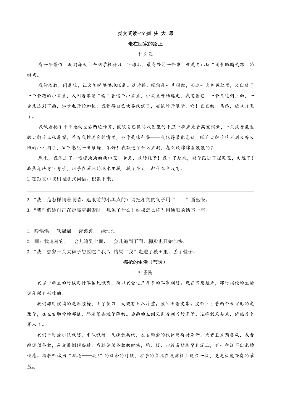 有答案-人教部编版三年级语文下册类文阅读19剃头大师.pdf_第3页