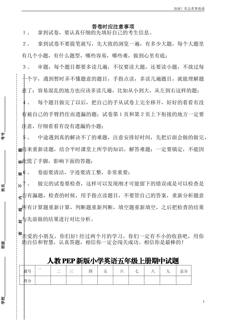 新人教版PEP5年级英语上册：期中检测题5无答案.doc_第1页