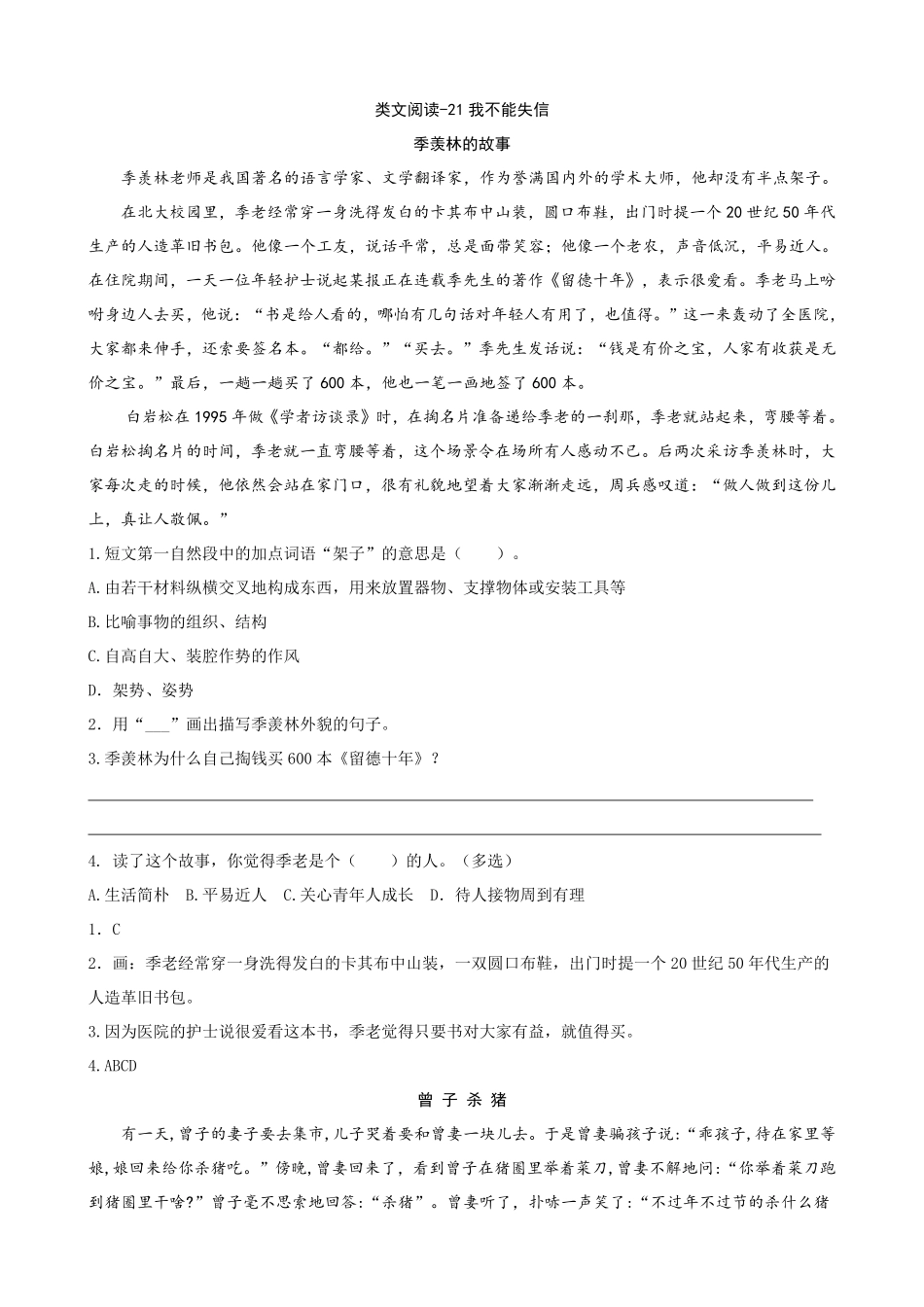 有答案-人教部编版三年级语文下册类文阅读21我不能失信.pdf_第1页