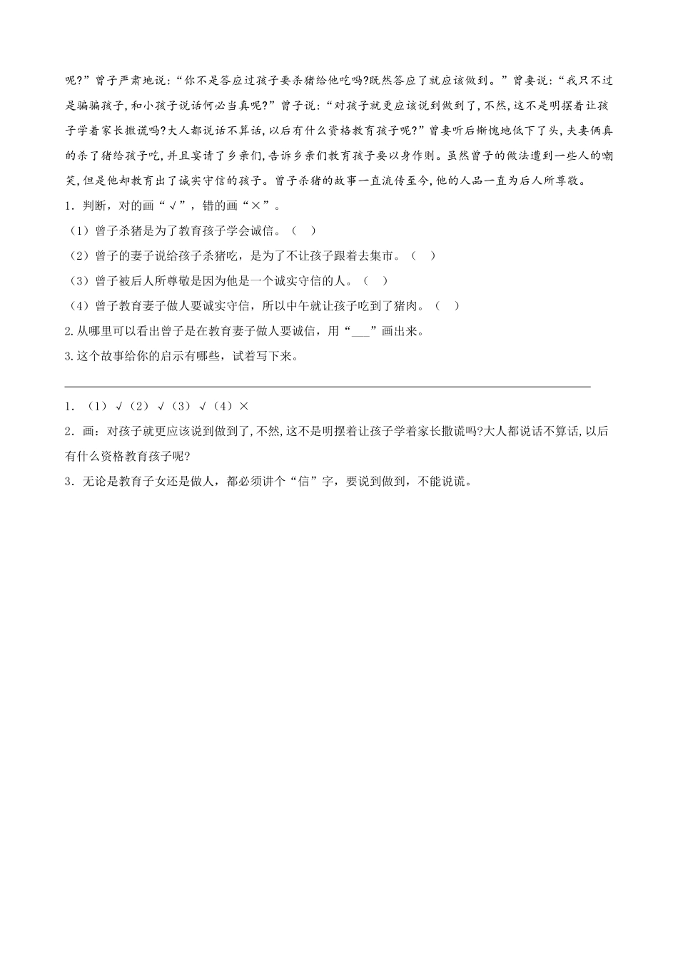 有答案-人教部编版三年级语文下册类文阅读21我不能失信.pdf_第2页