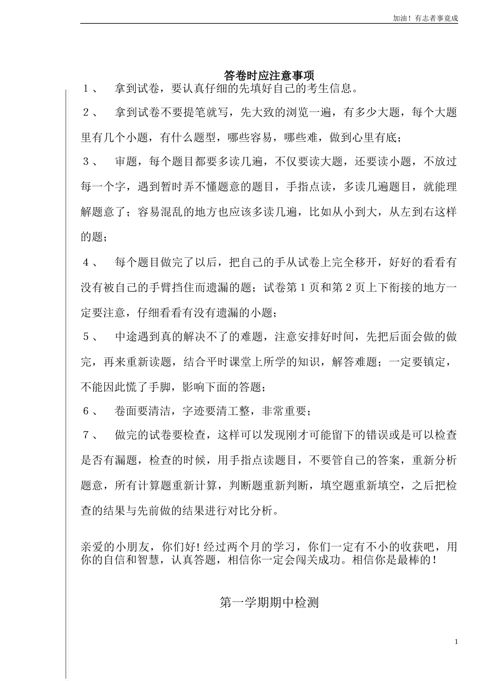 新人教版PEP5年级英语上册：期中检测题7无答案.doc_第1页