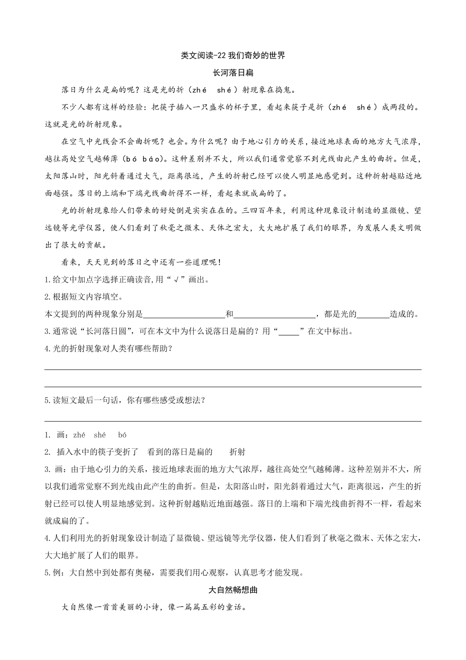 有答案-人教部编版三年级语文下册类文阅读22我们奇妙的世界.pdf_第1页