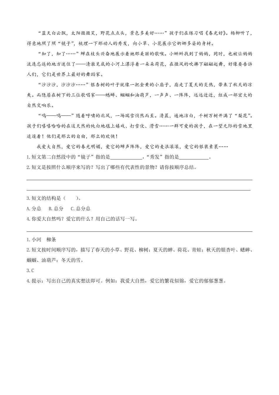 有答案-人教部编版三年级语文下册类文阅读22我们奇妙的世界.pdf_第2页