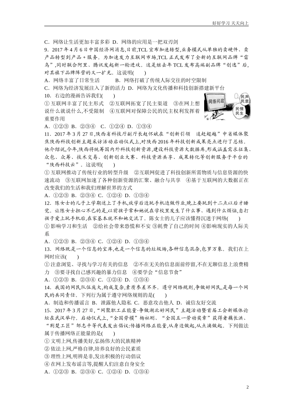 新人教版八年级道德与法治上册第1单元检测卷word版含答案.doc_第2页