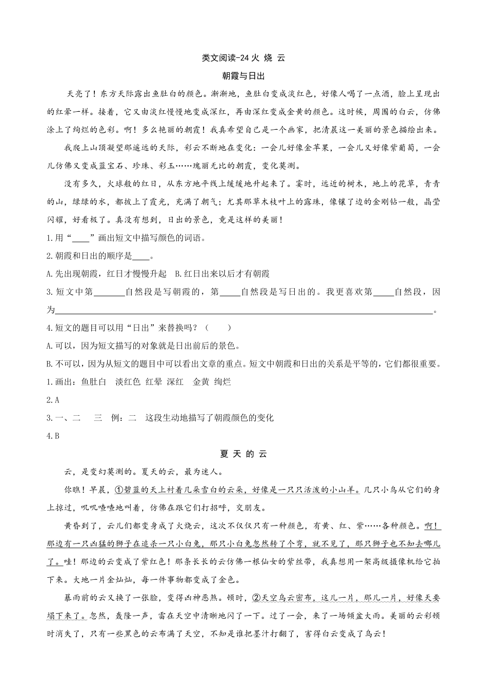 有答案-人教部编版三年级语文下册类文阅读24火烧云.pdf_第1页