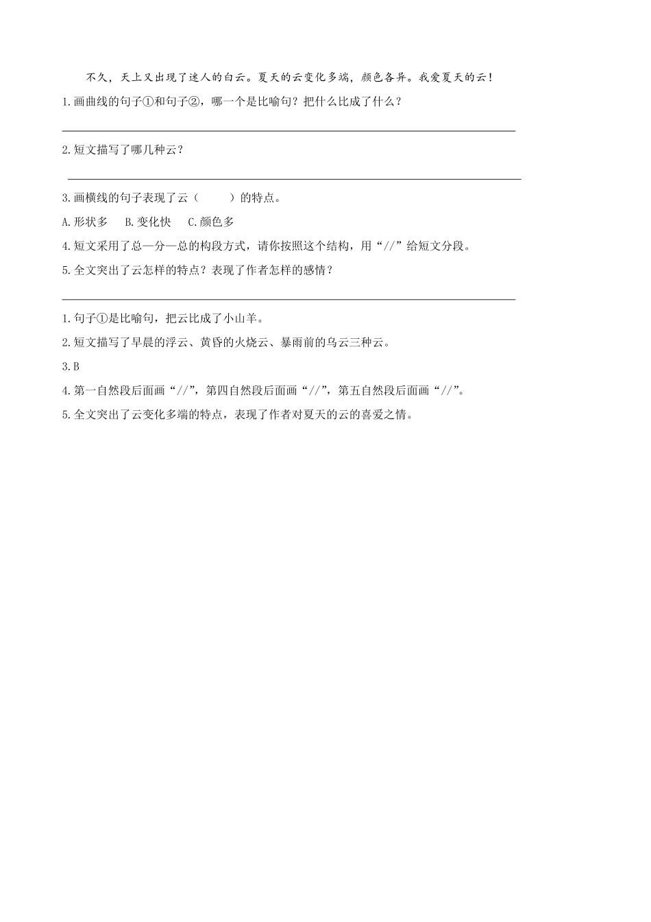 有答案-人教部编版三年级语文下册类文阅读24火烧云.pdf_第2页