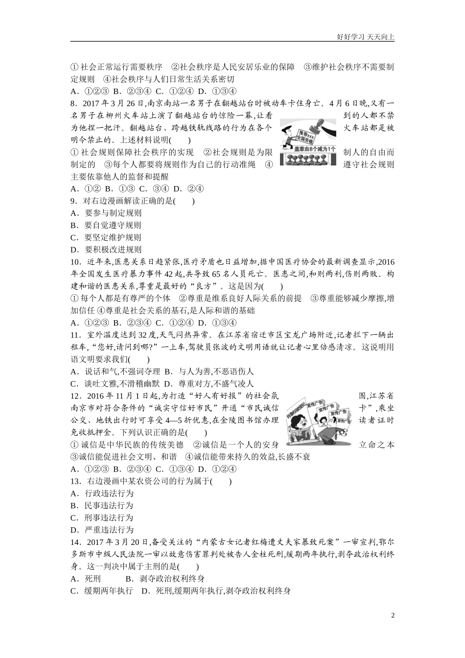 新人教版八年级道德与法治上册期中复习检测卷word版含答案.doc_第2页