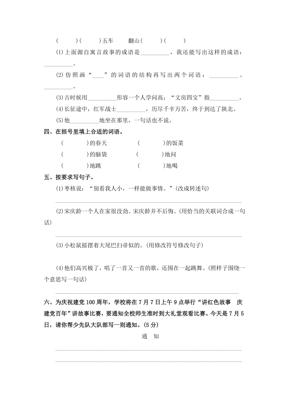 有答案-人教部编版三年级语文下册期末复习考点过关训练三【含答案】.pdf_第2页