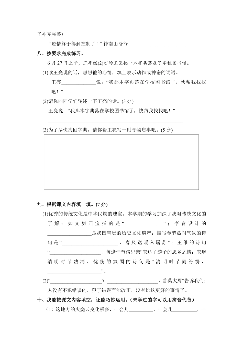 有答案-人教部编版三年级语文下册期末复习考点过关训练一【含答案】.pdf_第3页