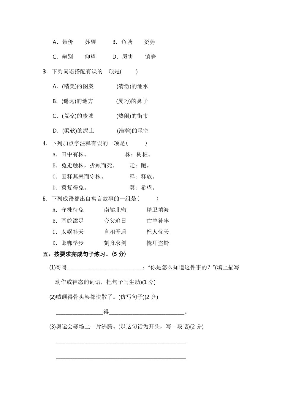 有答案-人教部编版三年级语文下册期末模拟测评卷二【含答案】.pdf_第2页
