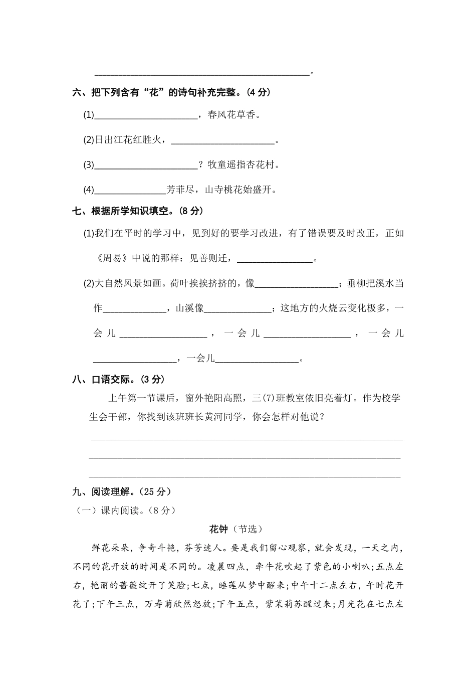 有答案-人教部编版三年级语文下册期末模拟测评卷二【含答案】.pdf_第3页