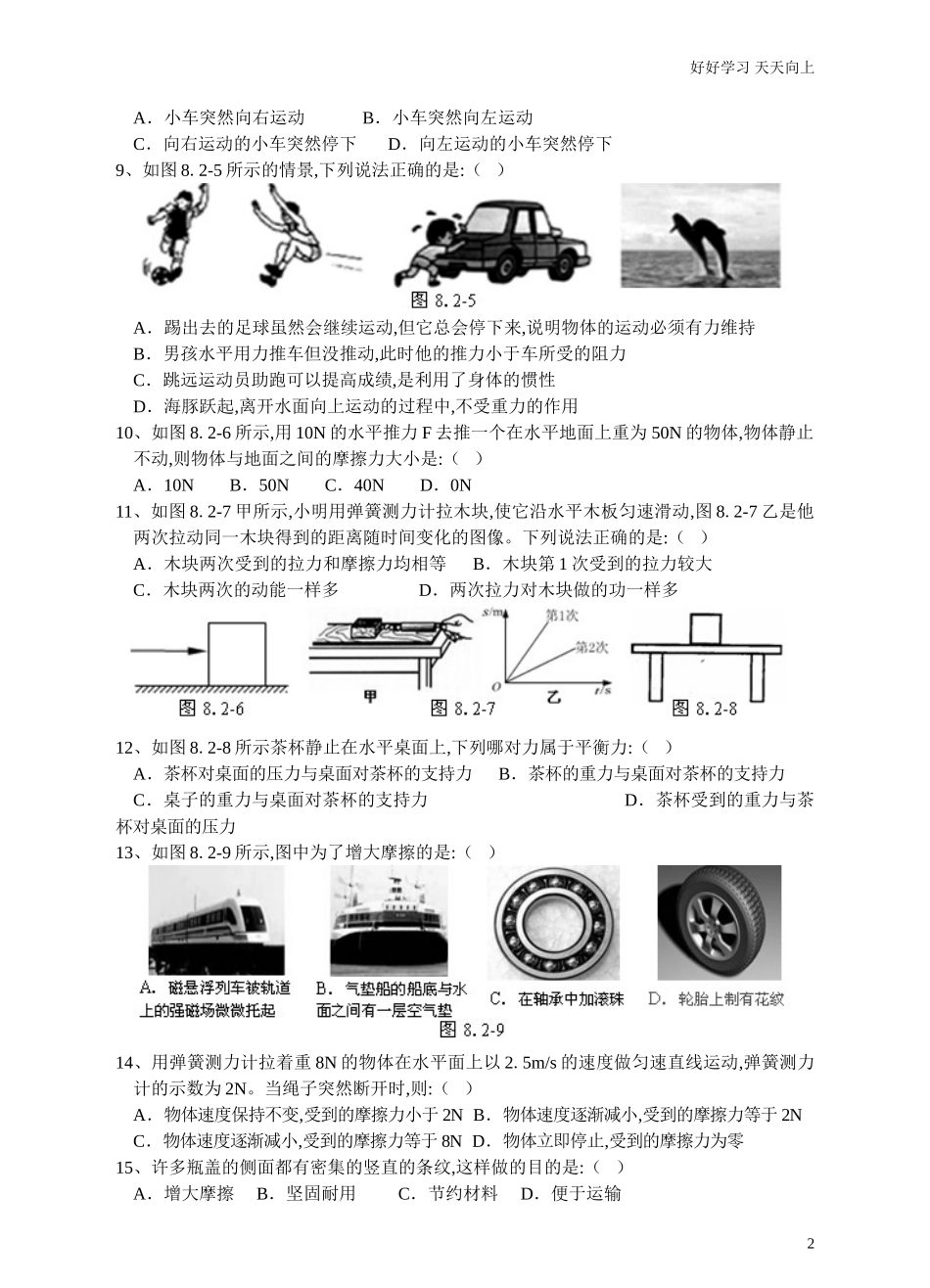 新人教版八年级物理下册第8章运动和力单元测试题2含答案.doc_第2页