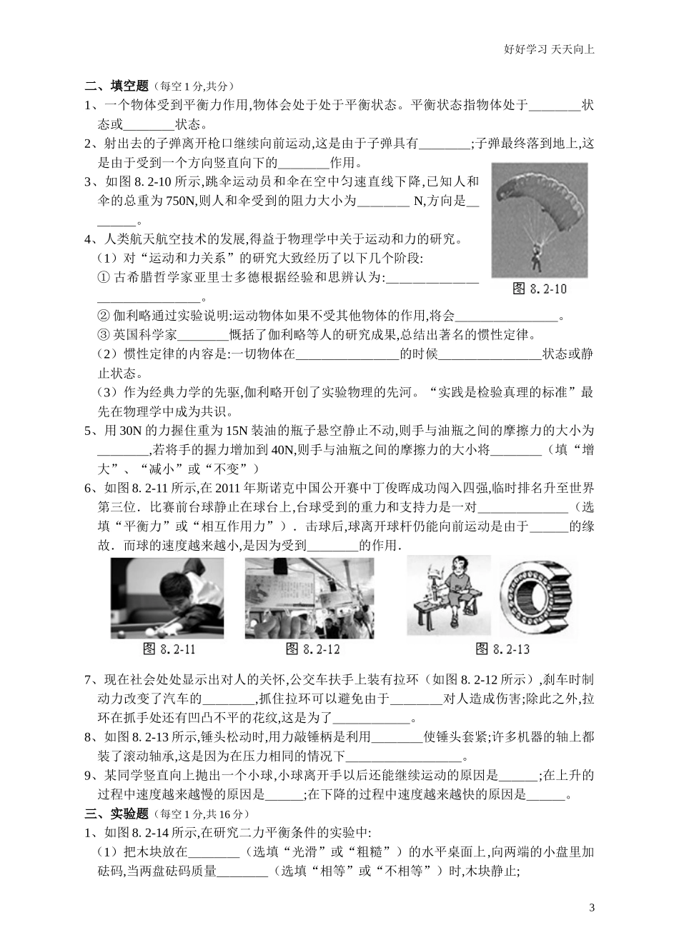 新人教版八年级物理下册第8章运动和力单元测试题2含答案.doc_第3页