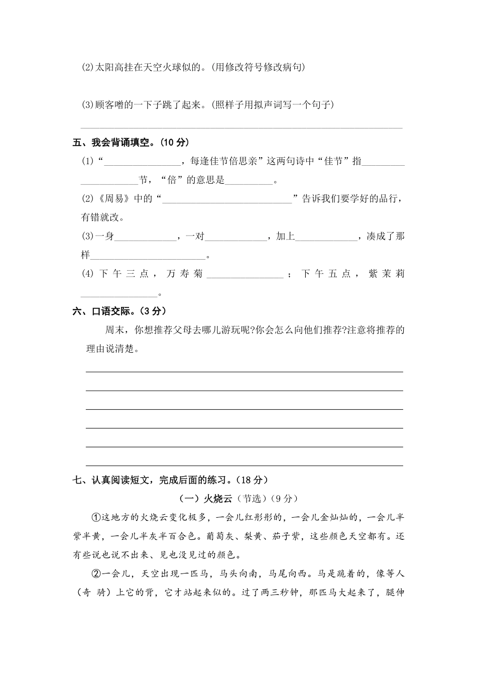 有答案-人教部编版三年级语文下册期末模拟测评卷三【含答案】.pdf_第3页
