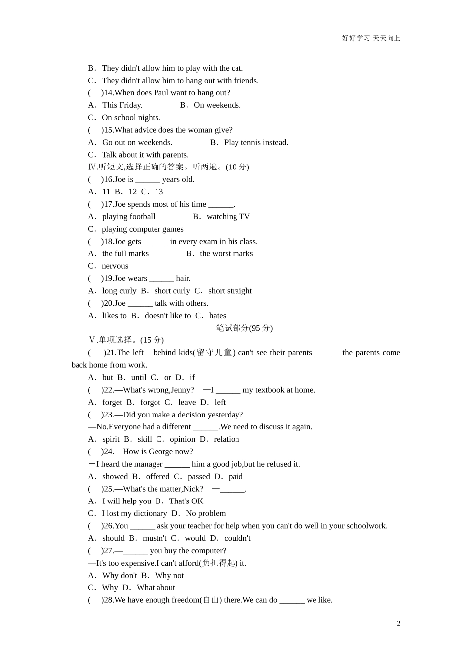 新人教版八年级英语下册unit4单元测试题含答案.doc_第2页