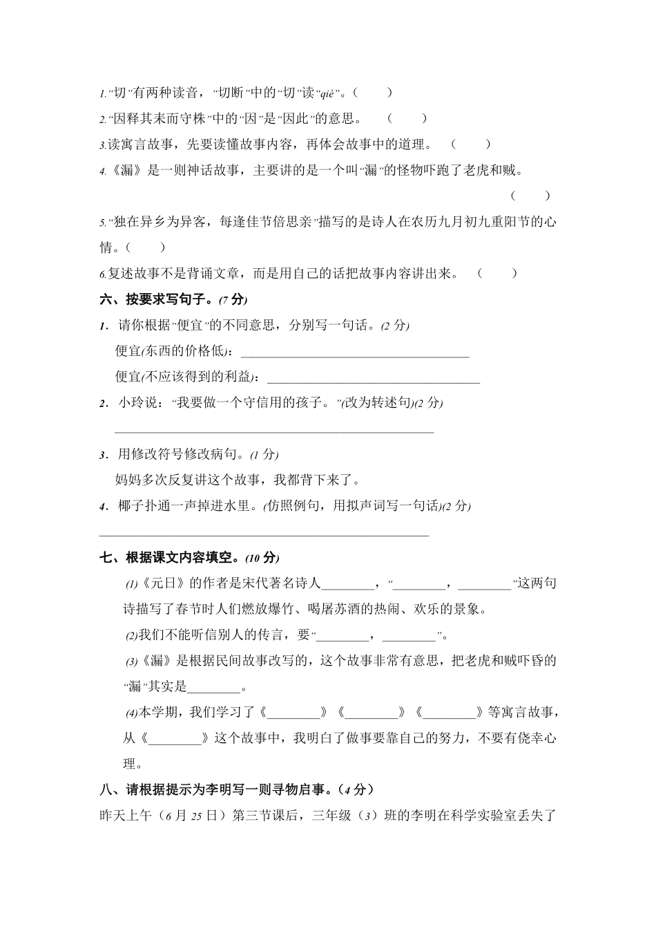 有答案-人教部编版三年级语文下册期末模拟测评卷一【含答案】.pdf_第2页