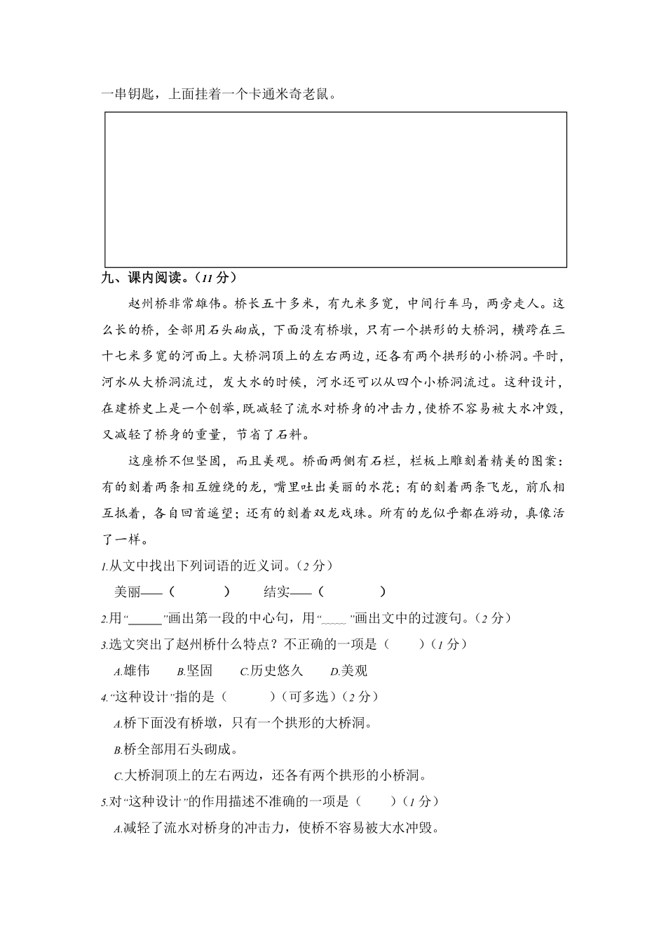 有答案-人教部编版三年级语文下册期末模拟测评卷一【含答案】.pdf_第3页