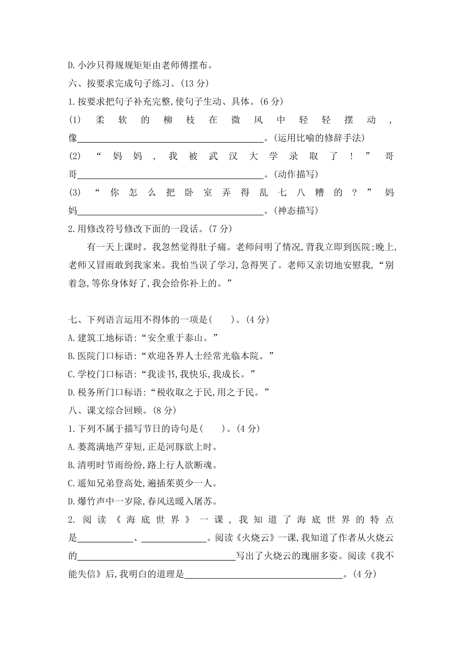 有答案-人教部编版三年级语文下册期末素养评价卷.pdf_第2页