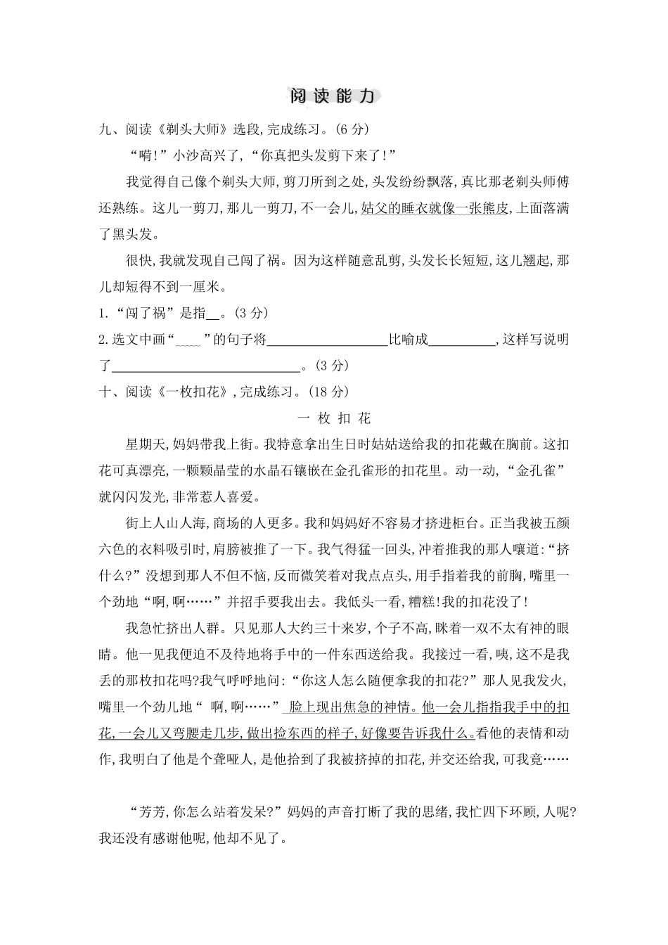 有答案-人教部编版三年级语文下册期末素养评价卷.pdf_第3页
