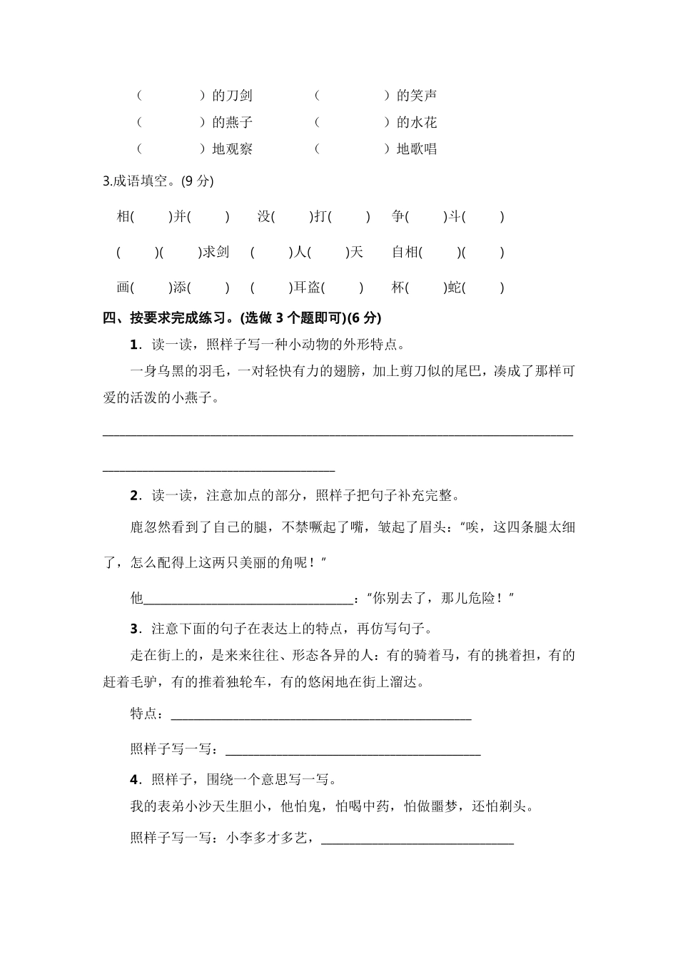 有答案-人教部编版三年级语文下册期末学情评估卷三【含答案】.pdf_第2页