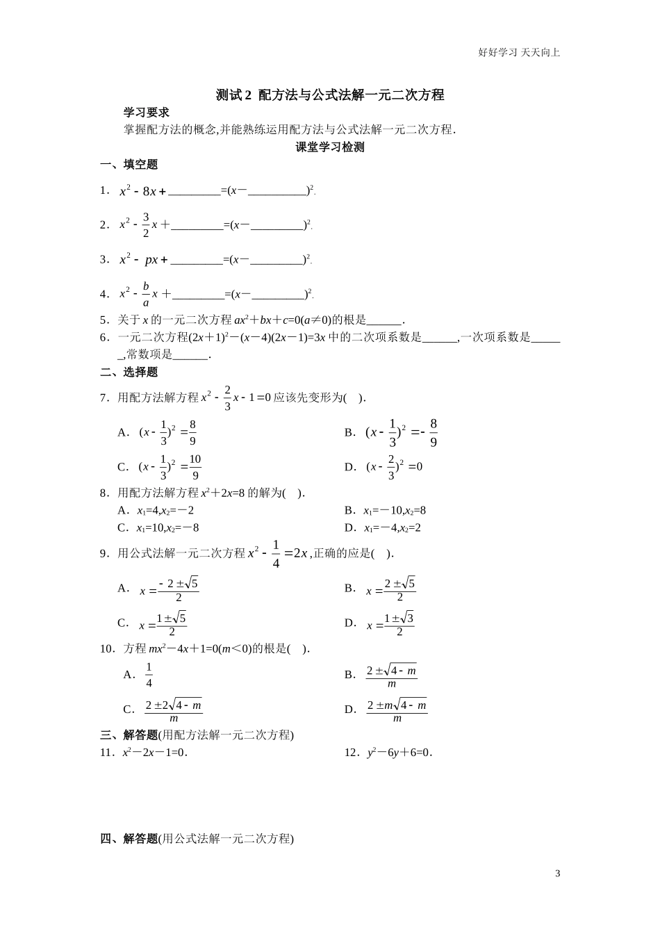 新人教版初中数学九年级上册同步测试第21章一元二次方程共17页含答案.doc_第3页