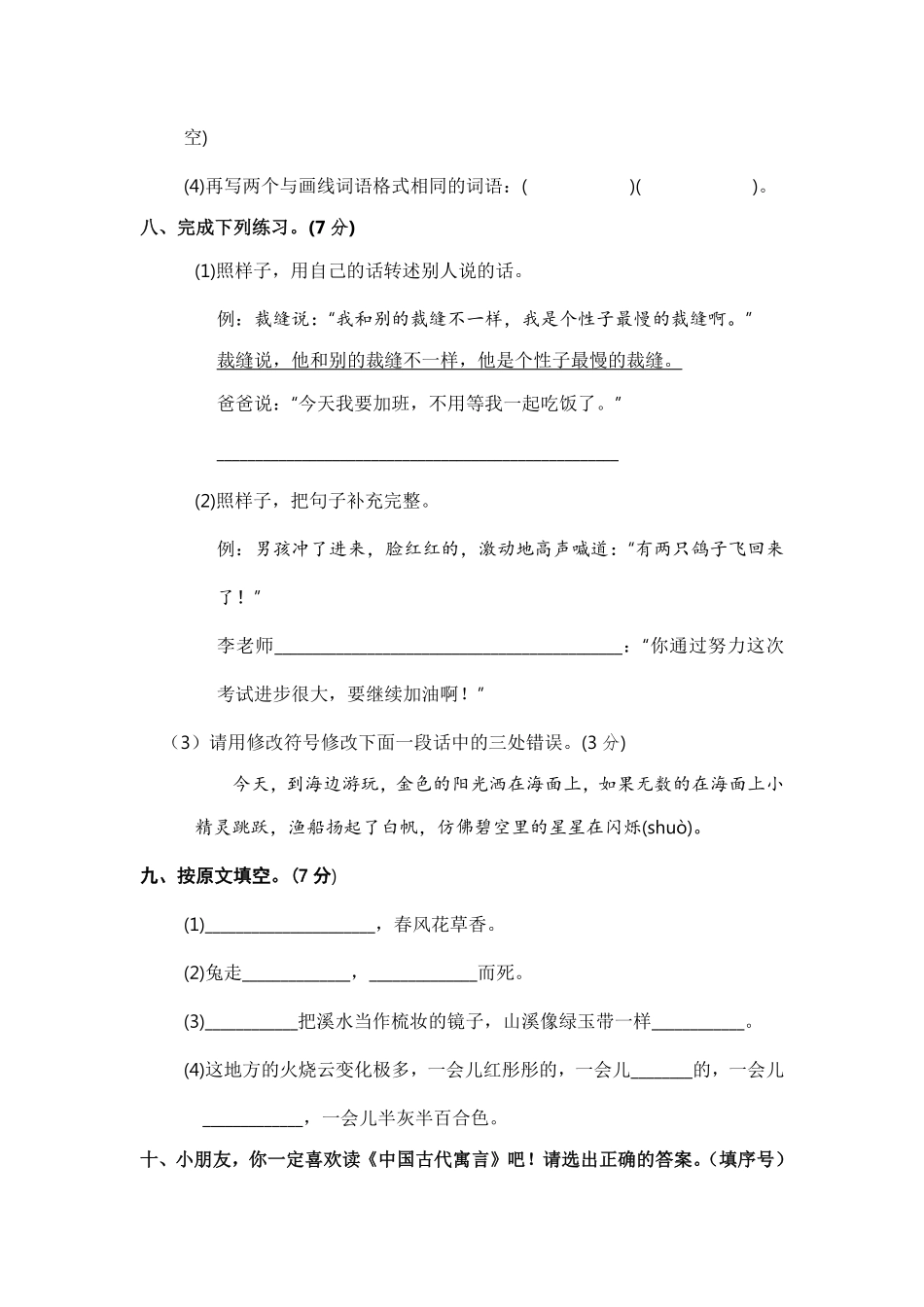 有答案-人教部编版三年级语文下册期末学情评估卷四【含答案】.pdf_第3页