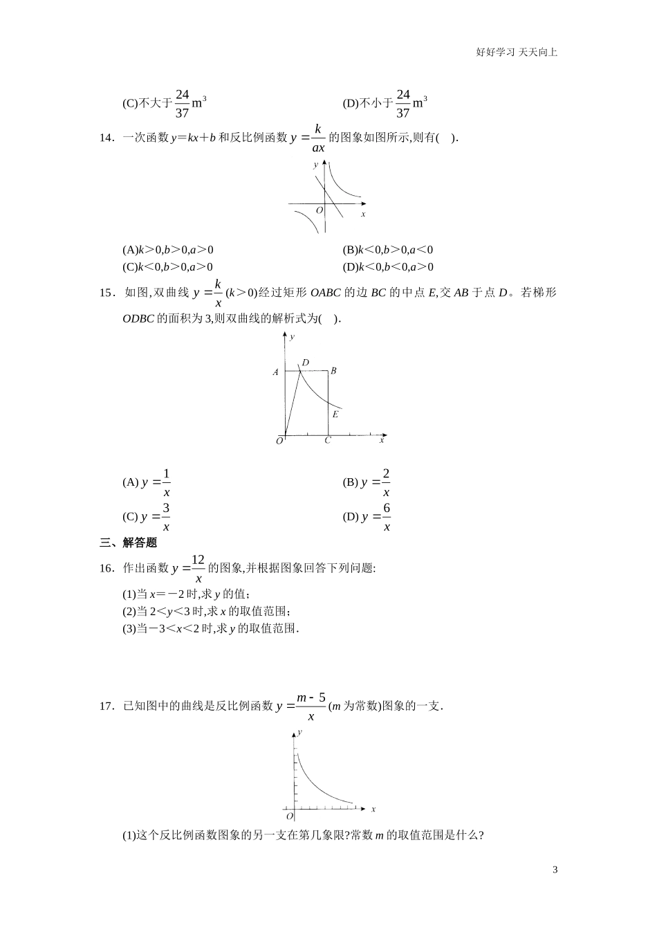 新人教版初中数学九年级下册单元测试第26章反比例函数含答案.doc_第3页