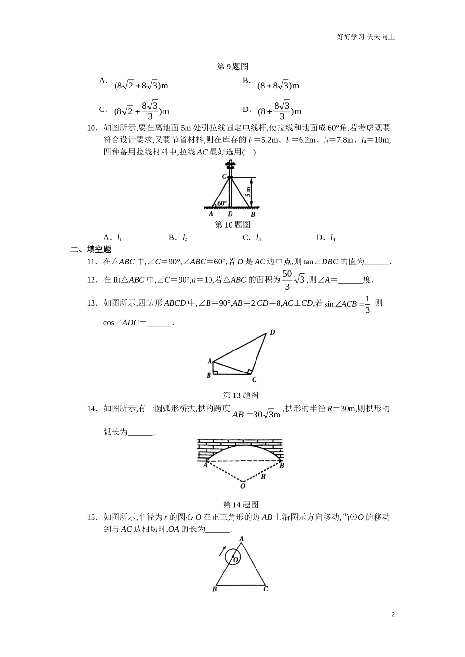 新人教版初中数学九年级下册单元测试第28章锐角三角函数含答案.doc_第2页