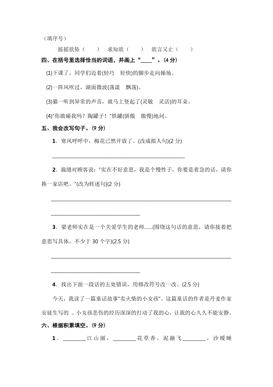 有答案-人教部编版三年级语文下册期末学情评估卷一【含答案】.pdf_第2页