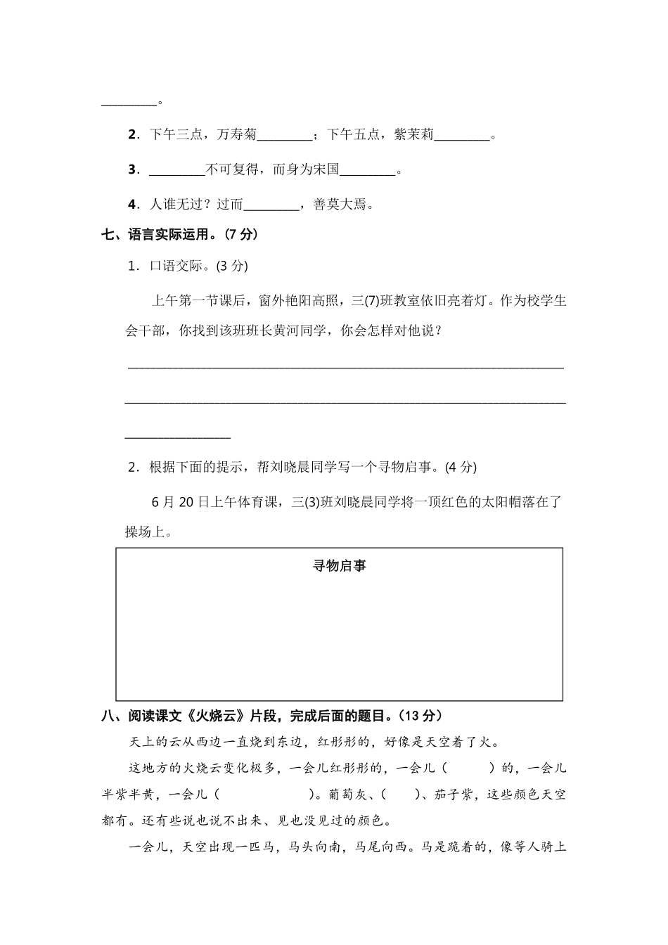 有答案-人教部编版三年级语文下册期末学情评估卷一【含答案】.pdf_第3页