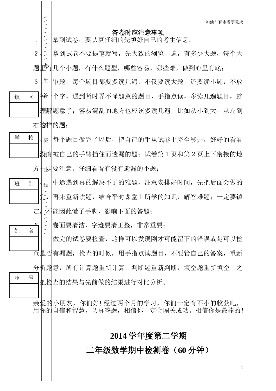 新人教版二年级下册数学期中考试卷1.doc_第1页