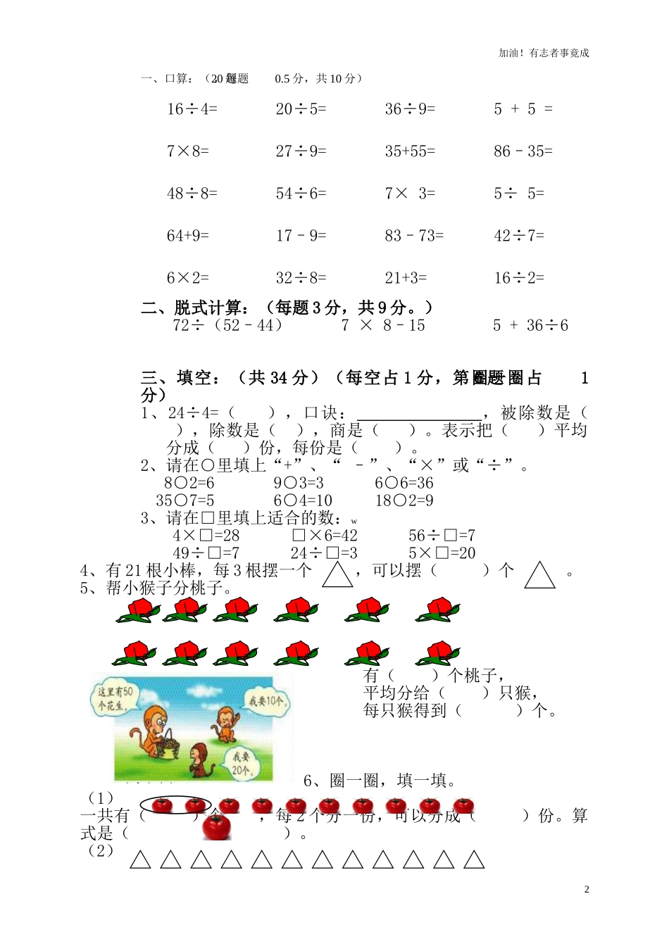 新人教版二年级下册数学期中考试卷1.doc_第2页