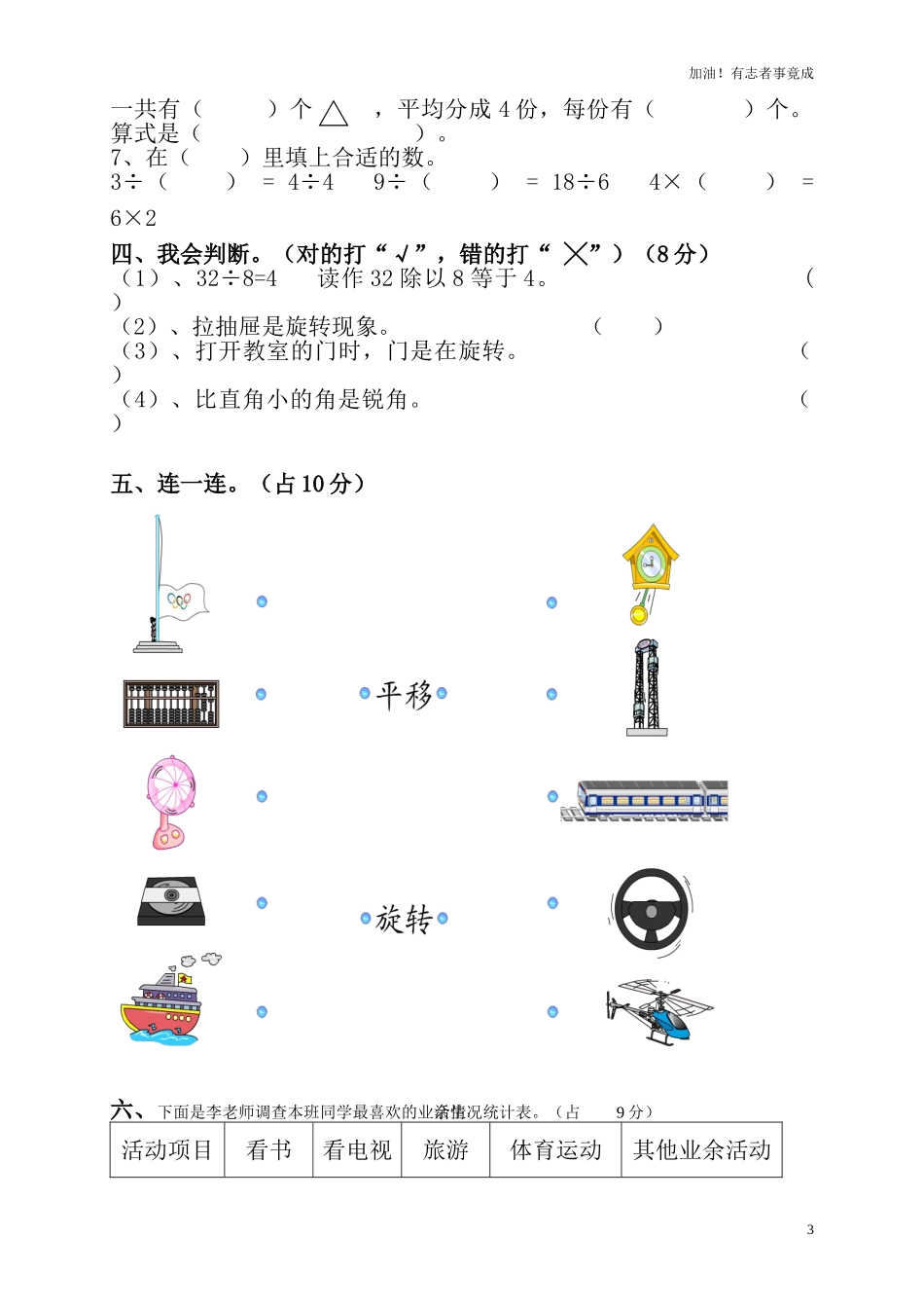 新人教版二年级下册数学期中考试卷1.doc_第3页