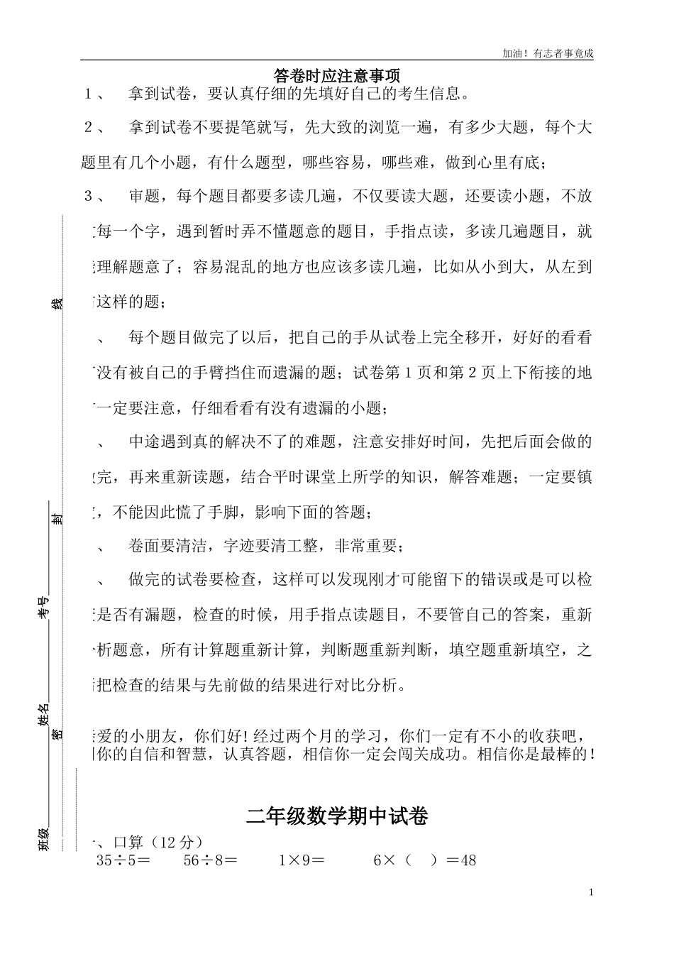 新人教版二年级下册数学期中考试卷3.doc_第1页